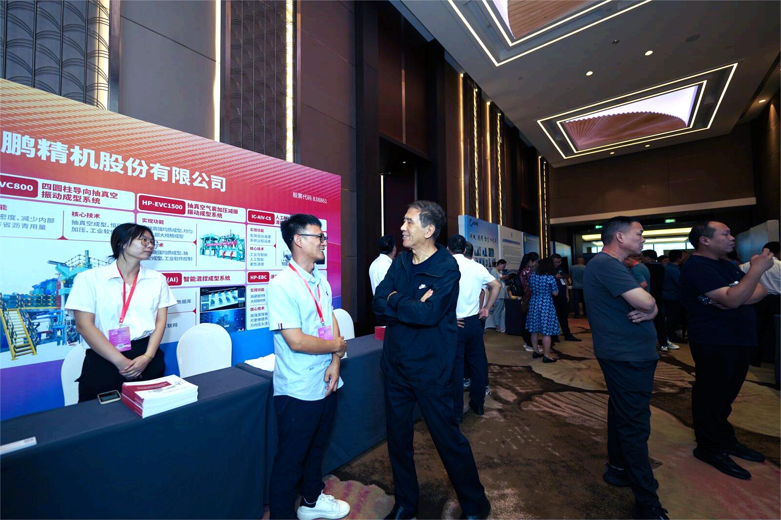 山東華鵬精機(jī)股份有限公司參加2024年（第十六屆）中國(guó)鋁用炭素年會(huì)暨碳材料發(fā)展論壇